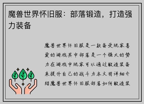 魔兽世界怀旧服：部落锻造，打造强力装备