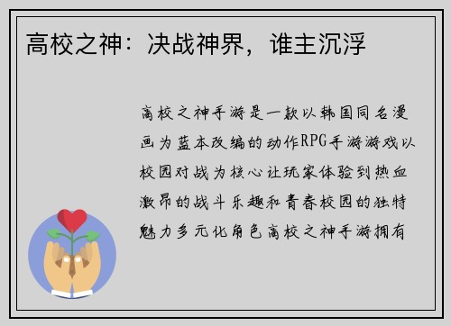 高校之神：决战神界，谁主沉浮